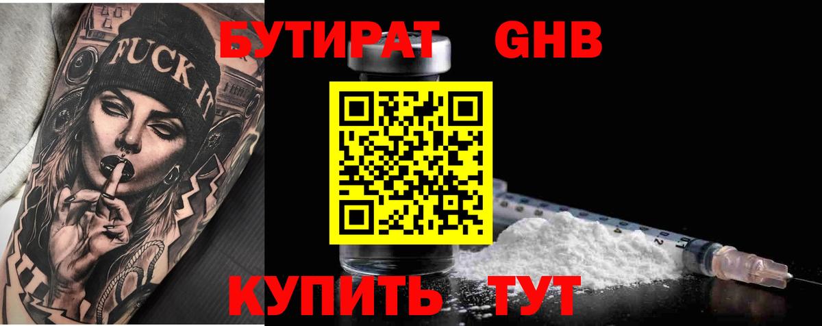 Бутират оксана Улан-Удэ