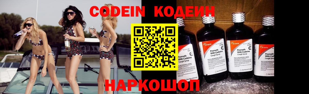 Codein напиток Lean (лин) Улан-Удэ
