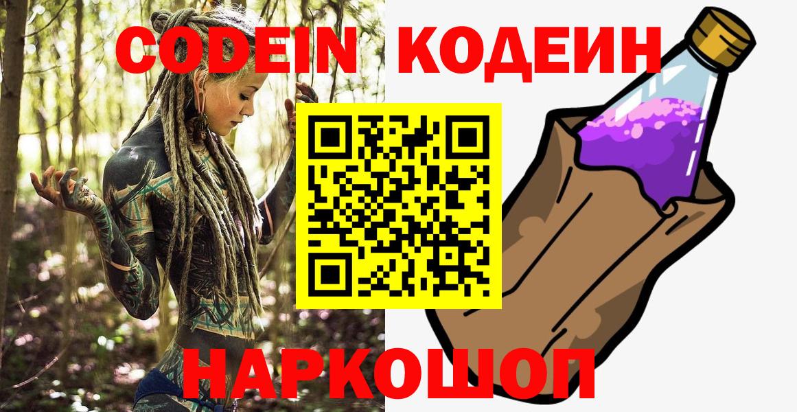 Codein напиток Lean (лин)  Codein Purple Drank  Улан-Удэ  Вход с VPN 