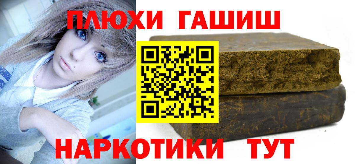 ГАШИШ Premium  Вход с VPN  Улан-Удэ 