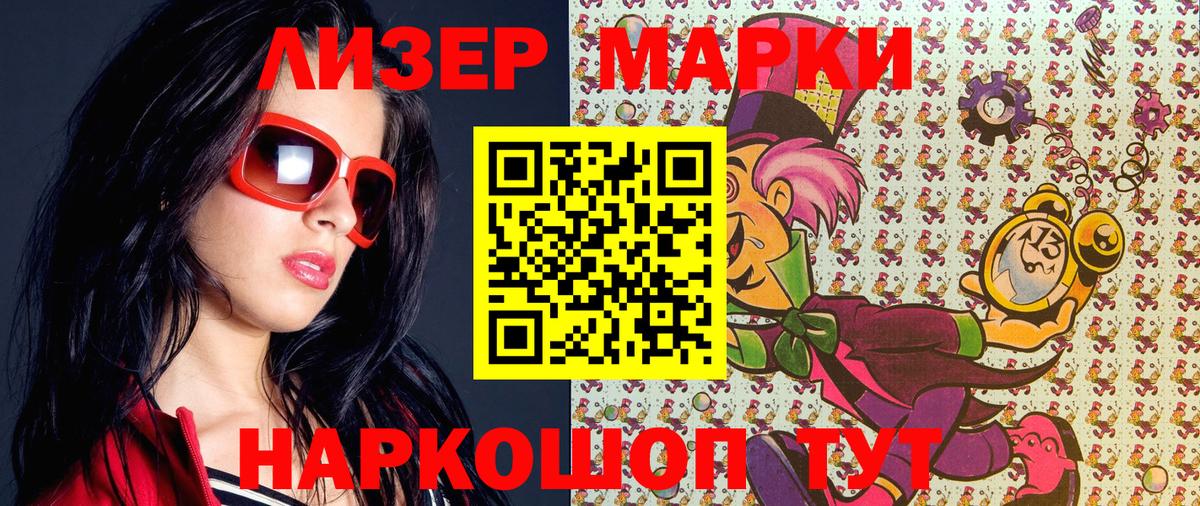 где купить   Марки N-bome  Наркотические марки 1500мкг  Улан-Удэ  Вход с VPN  Наркотические марки 1500мкг 